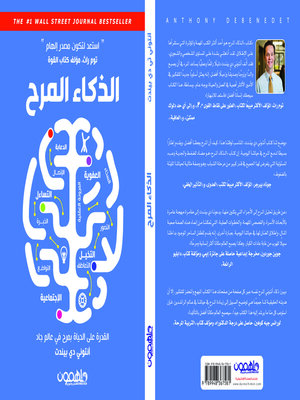 cover image of الذكاء المرح